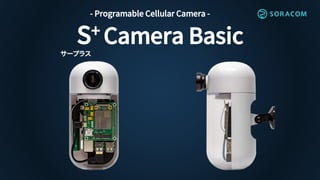 S+ Camera Basic
- Programable Cellular Camera -
サープラス
 