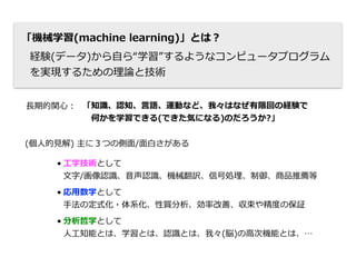 まとめ
① データ社会とデータ駆動科学  
② 機械学習って何ができるの？  
③ 機械学習ってどう使うの？  
④ これだけは知らないと誤⽤用につながる注意点
 