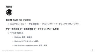 MLflow + Kubeflow MLプラットフォーム事例 #sparktokyo