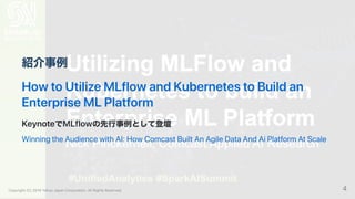 MLflow + Kubeflow MLプラットフォーム事例 #sparktokyo