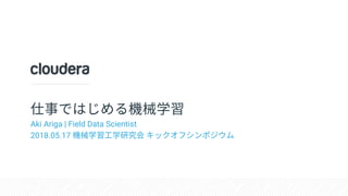 Aki Ariga | Field Data Scientist
2018.05.17
 
