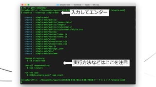 実行方法などはここを注目
入力してエンター
 