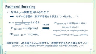 Transformerについて解説!!(Encoder部分) | PDF
