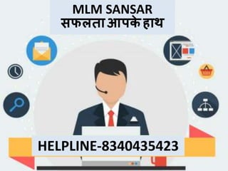 MLM SANSAR
सफलताआपके हाथ
HELPLINE-8340435423
 