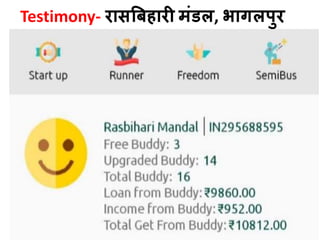 Testimony- रासबिहारी मिंडल, भाॶलपुर
 