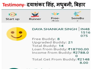 Testimony- दगयार्शिंकर लसिंह, मधुिनी, बिहार
 