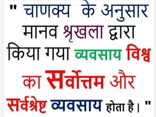 Mlm sansar
