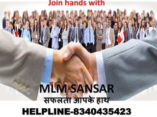 Join hands with
MLM SANSAR
सफलता आपके हाथ
HELPLINE-8340435423
 