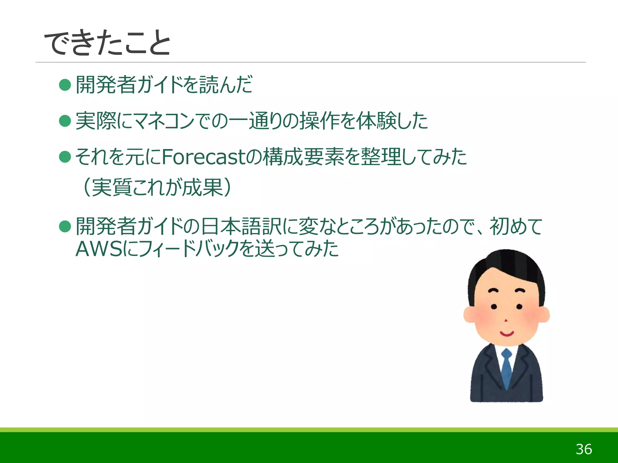 Mln23 Aws Forecast report1 PPT Mln23 aws forecast report1 ppt