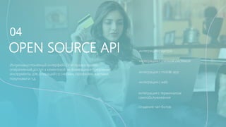 mLoyalty | m-loyalty.com
OPEN SOURCE API
Интуитивно понятный интерфейсCRM предоставляет
оперативный доступ к клиентской информации и предлагает
инструменты для операций со счетами, профилем, картами,
покупками и т.д.
интеграция с кассой
интеграция с учетной системой
интеграция с mobile app
интеграция с терминалом
самообслуживания
создание чат-ботов
интеграция с web
04
 