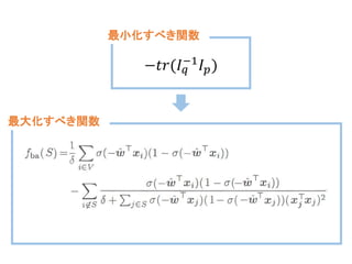 −𝑡𝑟(𝐼 𝑞
−1
𝐼 𝑝)
最大化すべき関数
最小化すべき関数
 