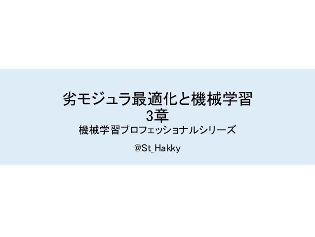 劣モジュラ最適化と機械学習 3章