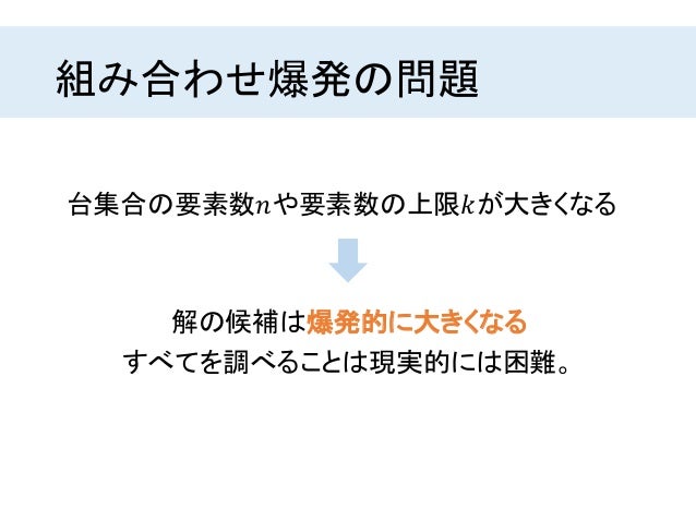 劣モジュラ最適化と機械学習 3章