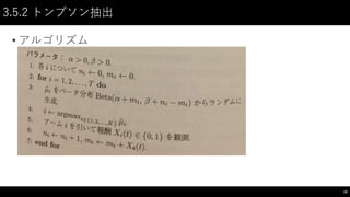 3.5.2 トンプソン抽出
• アルゴリズム
26
 