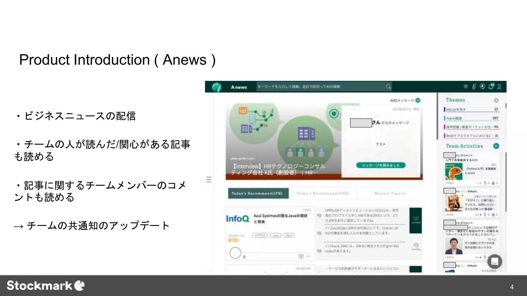 Product Introduction ( Anews )
・ビジネスニュースの配信
・チームの人が読んだ/関心がある記事
も読める
・記事に関するチームメンバーのコメ
ントも読める
→ チームの共通知のアップデート
4
 