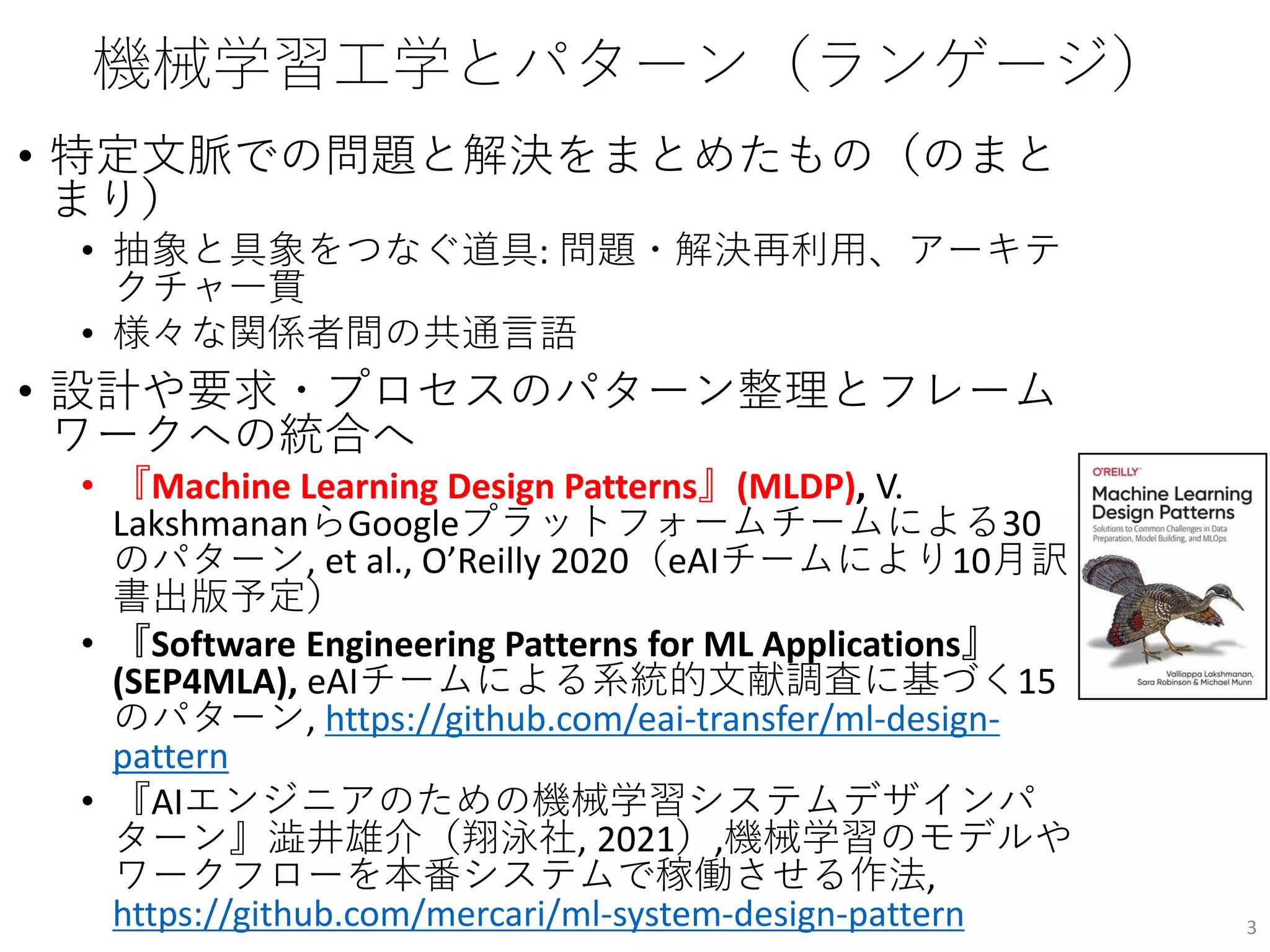 機械学習デザインパターン Machine Learning Design Patterns PDF