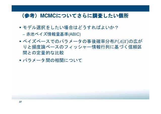 ベイズ推定でパラメータリスクを捉える 優れたサンプラーとしてのmcmc