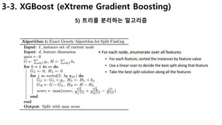 3-3. XGBoost (eXtreme Gradient Boosting)
5) 트리를 분리하는 알고리즘
 