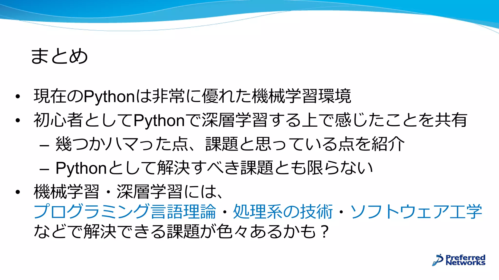 • Python
• Python
–
– Python
•
 