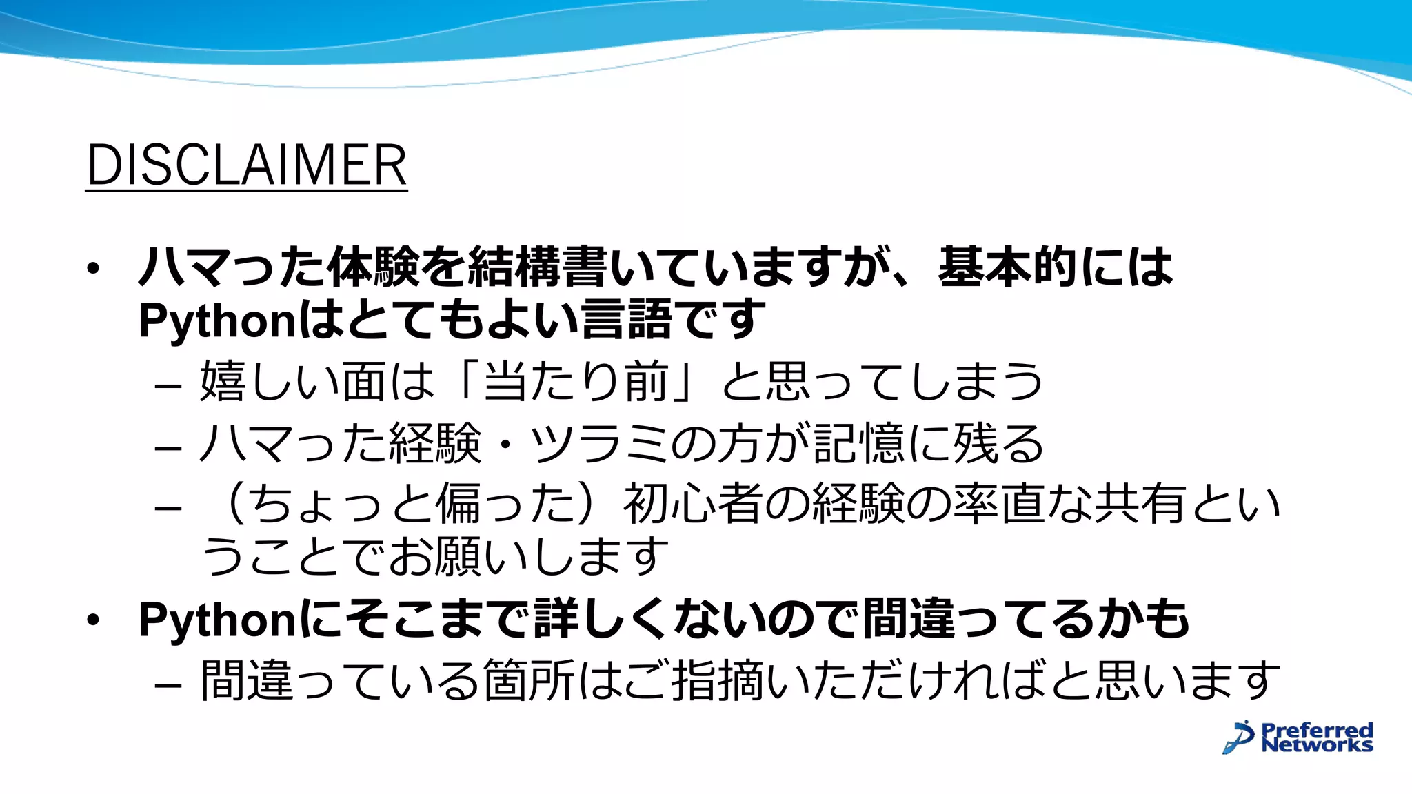 DISCLAIMER
•
Python
–
–
–
• Python
–
 