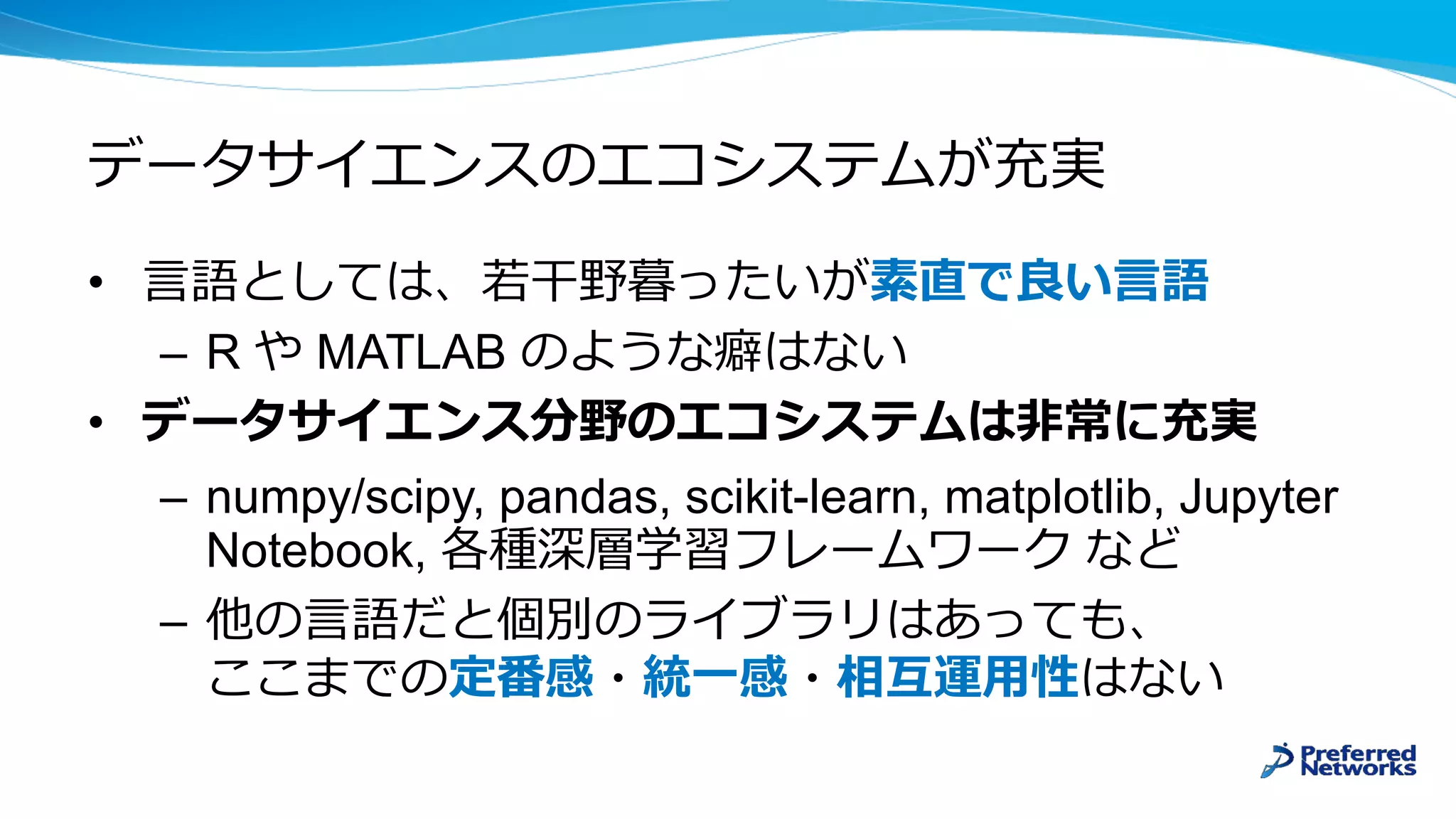 •
– R MATLAB
•
– numpy/scipy, pandas, scikit-learn, matplotlib, Jupyter
Notebook,
–
 