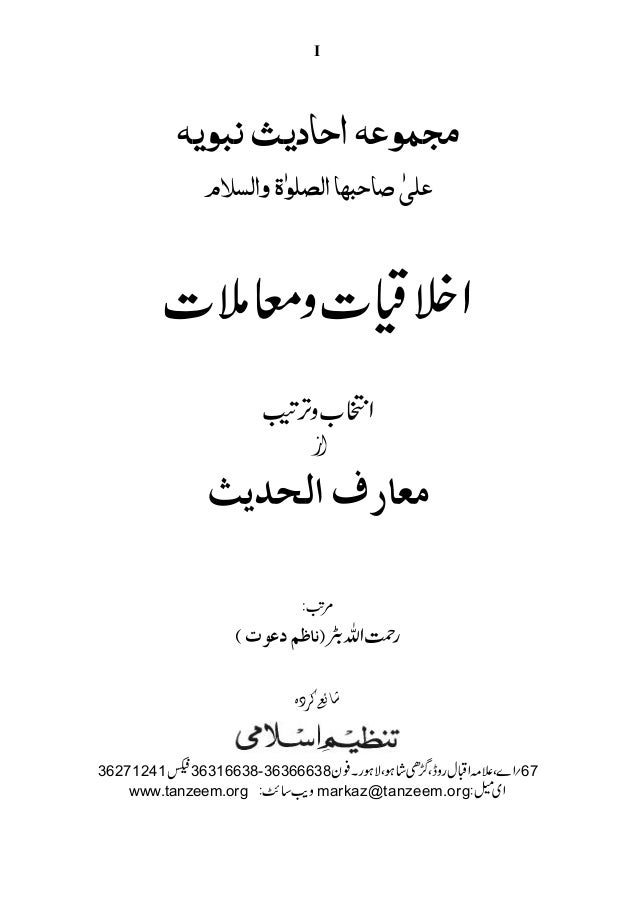 Mm 070 Majmoa Ahadis 5 Ikhlaqiat Wa Muamlat Rahmatullah Buter