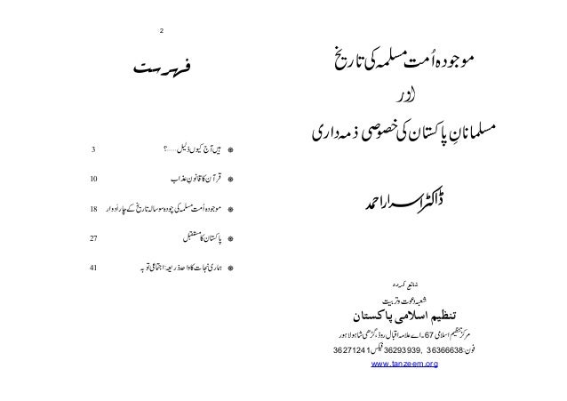 Mm 080 Mojoda Ummat Muslima Ki Tarikh Dr Israr Ahmed