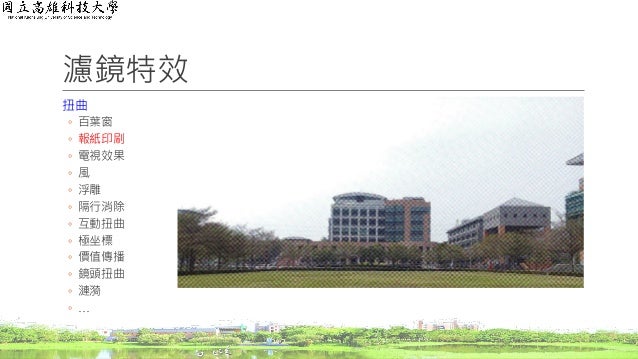 多媒體系統04_GIMP繪圖、特效、動畫