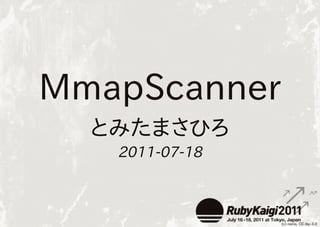MmapScanner
  とみたまさひろ
   2011-07-18
 