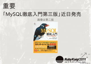重要
「MySQL徹底入門第三版」近日発売
       画像は第二版
 