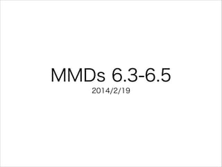 MMDs 6.3-6.5
2014/2/19

 