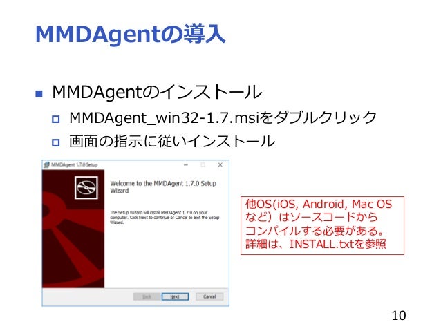 Mmdagent 1 7の使い方簡易版 Mmdagent 1 7の使い方簡易版
