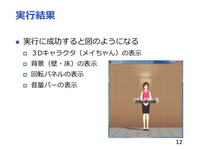 Mmdagent 1 7の使い方簡易版 Mmdagent 1 7の使い方簡易版