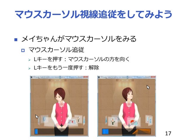 Mmdagent 1 7の使い方簡易版 Mmdagent 1 7の使い方簡易版