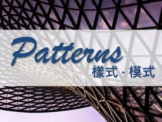 Minimum cost, Maximum ROI, Digital Consulting & SolutionsPatterns樣式·模式  