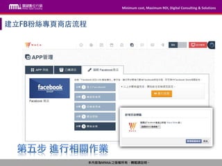 Minimum cost, Maximum ROI, Digital Consulting & Solutions
本內容為MMdc之版權所有，轉載請註明。
Minimum cost, Maximum ROI, Digital Consulting & Solutions
本內容為MMdc之版權所有，轉載請註明。
 