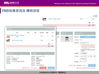 Minimum cost, Maximum ROI, Digital Consulting & Solutions
本內容為MMdc之版權所有，轉載請註明。
Minimum cost, Maximum ROI, Digital Consulting & Solutions
本內容為MMdc之版權所有，轉載請註明。
 