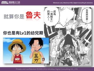 Minimum cost, Maximum ROI, Digital Consulting & Solutions
MMdc 創新服務 屢獲業界肯定與得獎
【大金空調】
第十屆 金手指網路獎 金獎
網路廣告類 關鍵字廣告
【淘寶網】
第十一屆 金手指網路獎入圍
網路廣告類 關鍵字廣告
【淘寶網】
第四屆 金投賞 金獎
搜索營銷組
【詩肯柚木】
第四屆 金投賞 銀獎
數字媒介整合服務
【 】
行銷傳播傑出貢獻獎
年度最佳傑出創新經營模式獎
【 】
行銷傳播傑出貢獻獎
年度傑出數位行銷經營者獎
 