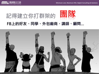 Minimum cost, Maximum ROI, Digital Consulting & Solutions
關鍵數位行銷搜尋
Thank You
聯絡我們
 