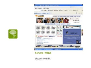 Forums  討論區 discuss.com.hk 