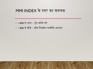 Mi Index MMI Index: जानें Market Mood Index के उपयोग, लाभ और जोखिम | PPTX