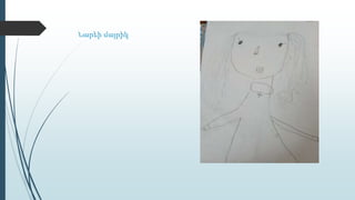 Նարեի մայրիկ
 