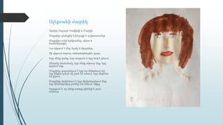 Ալեքսանի մայրիկ
Արևիկ Բաբայն Ռաֆիկի և Մարիի
Մայրիկս գեղեցիկ է խելացի և աշխատասեր,
Մայրիկս ունի երեխաներ, սիրտ և
համակարգիչ,
Նա սիրում է մեզ, ելակ և նկարներ,
Չի սիրում ռոբոտ, անծանոթներին, կոլա,
Երբ մենք կանք, նոր տարուն և երբ ծով է գնում,
Անձրևի ժամանակ, երբ մենք տխուր ենք, երբ
կորում ենք,
Մայրիկս զարմանում է երբ ես մեծանում եմ,
երբ ինքնուրույն մի բան եմ անում, երբ մեքենա
եմ քշում,
Մայրիկը վախենում է երբ հիվանդանում ենք,
երբ վտանգավոր բաներ եմ անում, մկից,
Երազում է, որ մենք առողջ լինենք և շուն
ունենա։
 