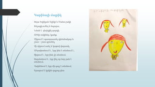 Կարինայի մայրիկ
Զոյա Եղիկյան Ալիկի և Մանուշակի
Խելացի,ուժեղ և հպարտ,
Նման է գեղեցիկ զարդի,
ՈՒնի ոսկիներ, կյանք,
Սիրում է պատրաստել դիմանակար և
շատ – շատ զբոսնել,
Չի սիրում ստել և կաթով վարսակ,
ՈՒրախանում Է , երբ ինձ է տեսնում է ,
Տխրում է , երբ ինձ չի տեսնում,
Զարմանում է , երբ ինչ որ նոր բան է
տեսնում,
Վախենում է ,երբ մի գայլ է տեսնում,
Երազում է կրկին դպրոց գնա
 