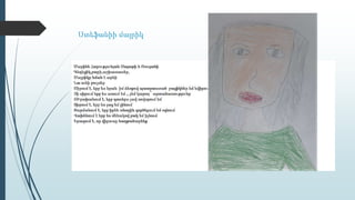 Ստեֆանիի մայրիկ
 