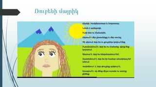 Ռուբենի մայրիկ
 