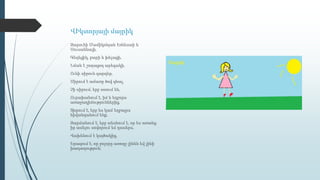 ՎԻկտորյայի մայրիկ
Զարուհի Մամիկոնյան Էռնեստի և
Սուսաննայի,
Գեղեցիկ, բարի և խելացի,
Նման է շողացող արեգակի,
Ունի սիրուն զարդեր,
Սիրում է ամառը ծով գնալ,
Չի սիրում, երբ ստում են,
Ուրախանում է, իմ և եղբորս
առաջադիմություններից,
Տխրում է, երբ ես կամ եղբայրս
հիվանդանում ենք,
Զարմանում է, երբ տեսնում է, որ ես առանց
իր ասելու սովորում եմ դասերս,
Վախենում է կայծակից,
Երազում է, որ բոլորը առողջ լինեն եվ լինի
խաղաղություն;
 