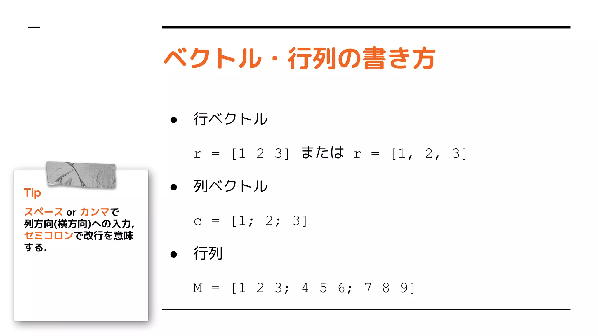 マイクロマウスのための MATLAB/Simulink 講座 第1回 - MATLAB入門 | PDF