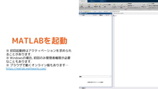 MATLAB
 ӕrϥƥ٩`
뤳Ȥޤ.
 WindowsΈ, ؤΤ߹ߘޤҪ
ʤȤ⤢ޤ.
 ֥饦ǄӤ饤⤢ޤ
https://matlab.mathworks.com/
 