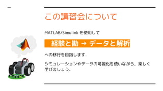 vˤĤ
MATLAB/Simulink ʹä
UYȿ  ǩ`Ƚ
ؤФĿָޤ
ߥ`ǩ`οҕʹʤ飬S
ѧӤޤ礦
 